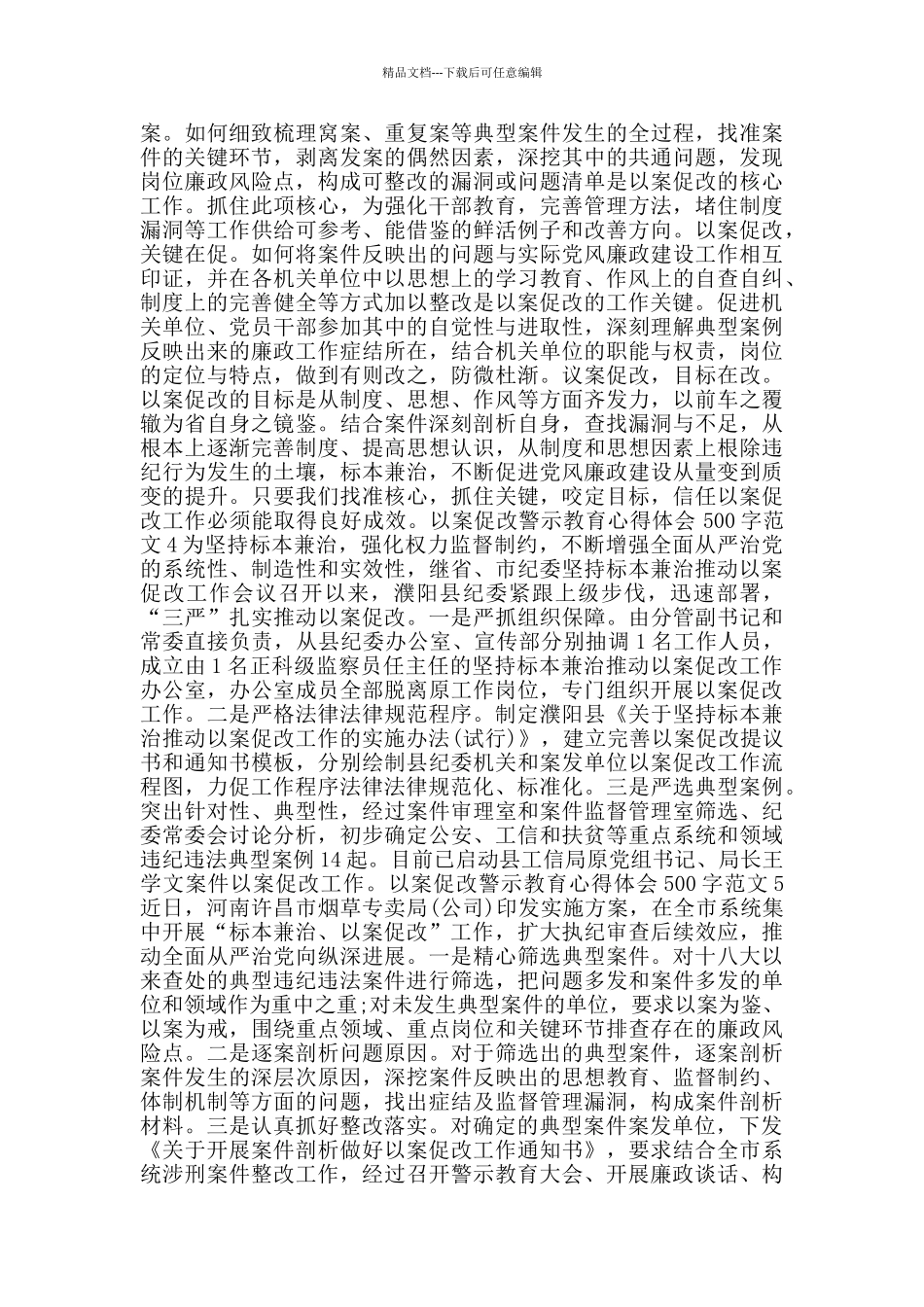 以案促改警示教育心得体会500字范文_第2页