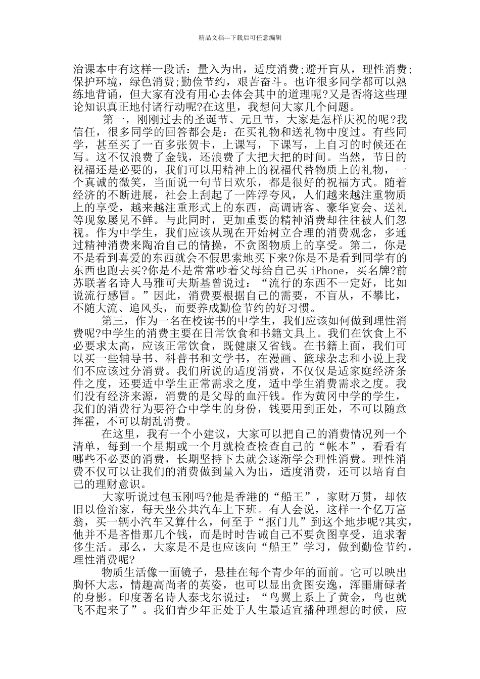 以消费为主题的演讲稿5篇_第2页