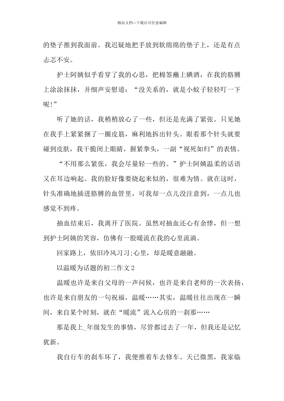 以温暖为话题的初二作文5篇_第2页