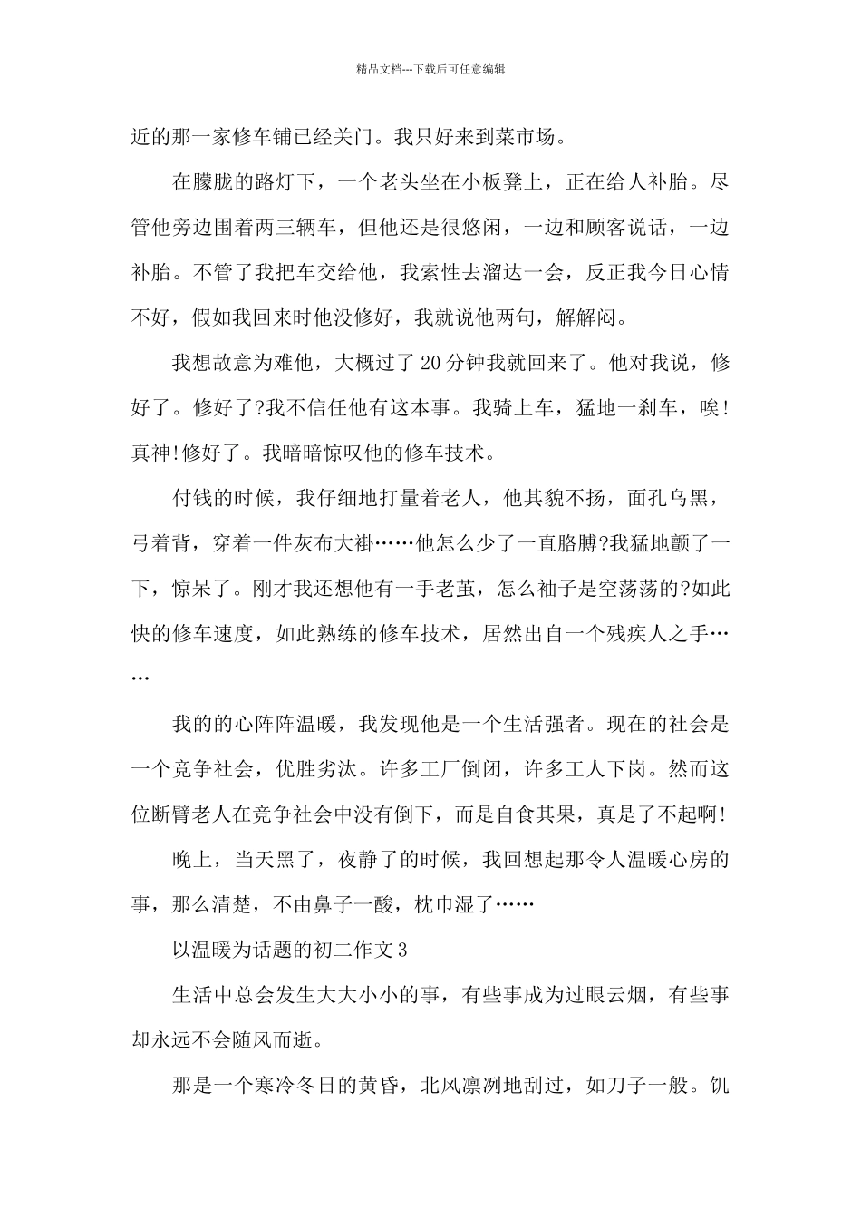 以温暖为话题的初二作文5篇_第3页