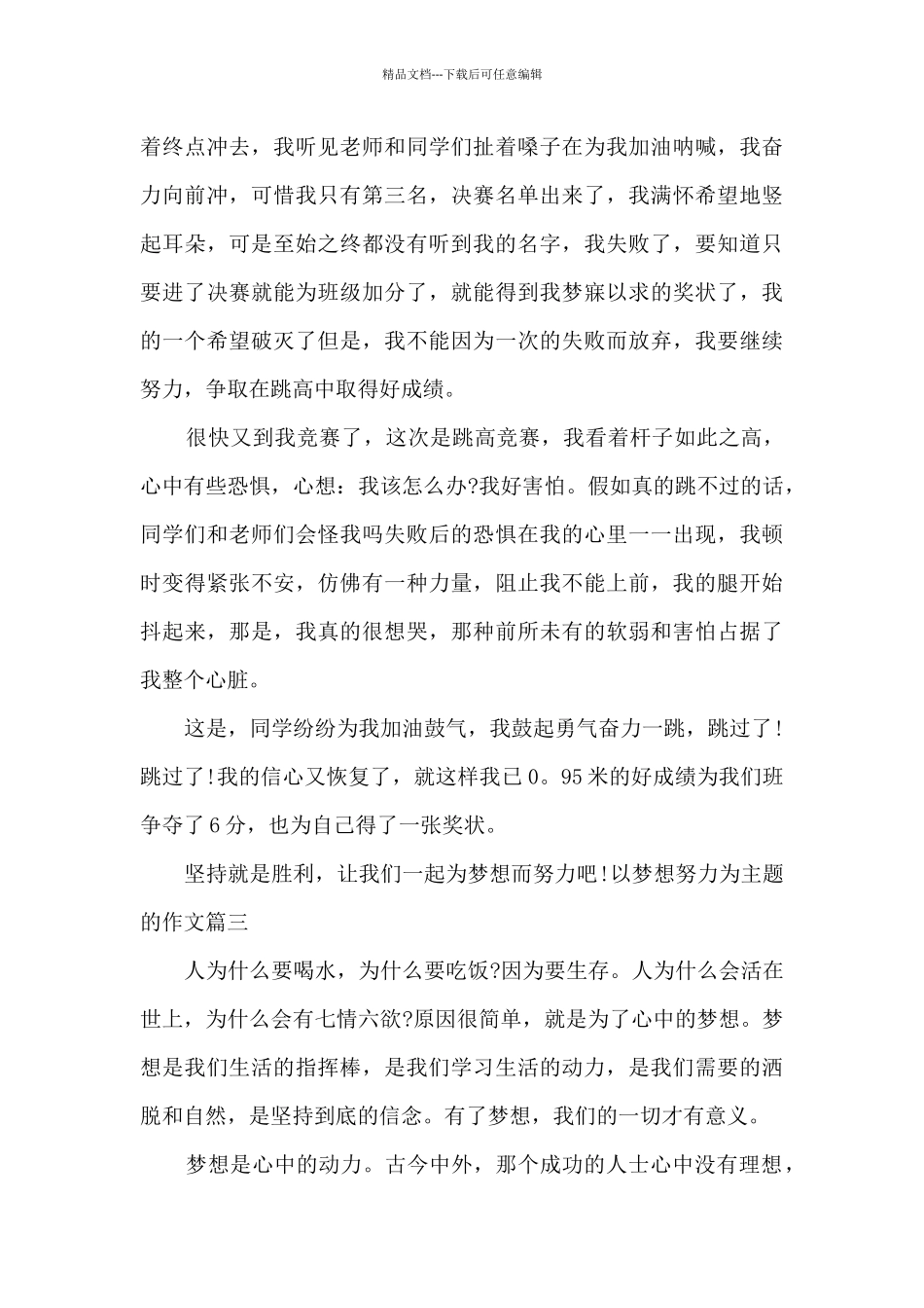 以梦想努力为主题的作文600字精选五篇_第3页