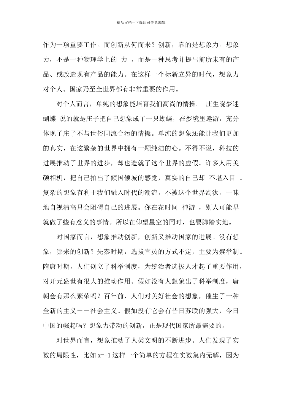 以梦为帆扬帆起航作文_第3页