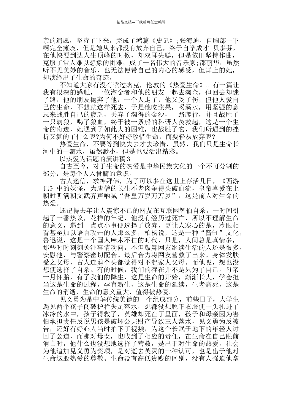 以热爱为话题的演讲稿5篇_第2页