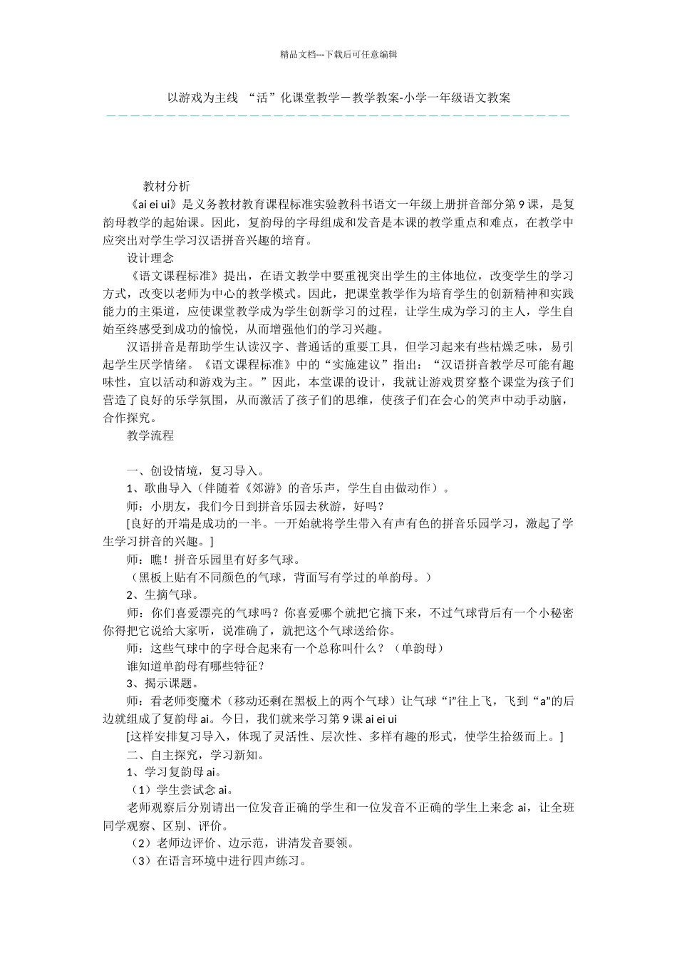 以游戏为主线_第1页