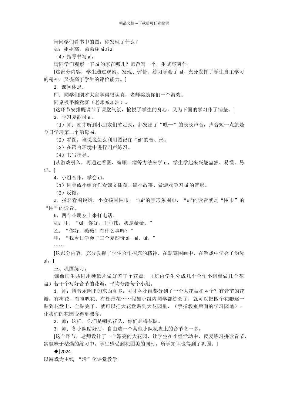 以游戏为主线_第2页