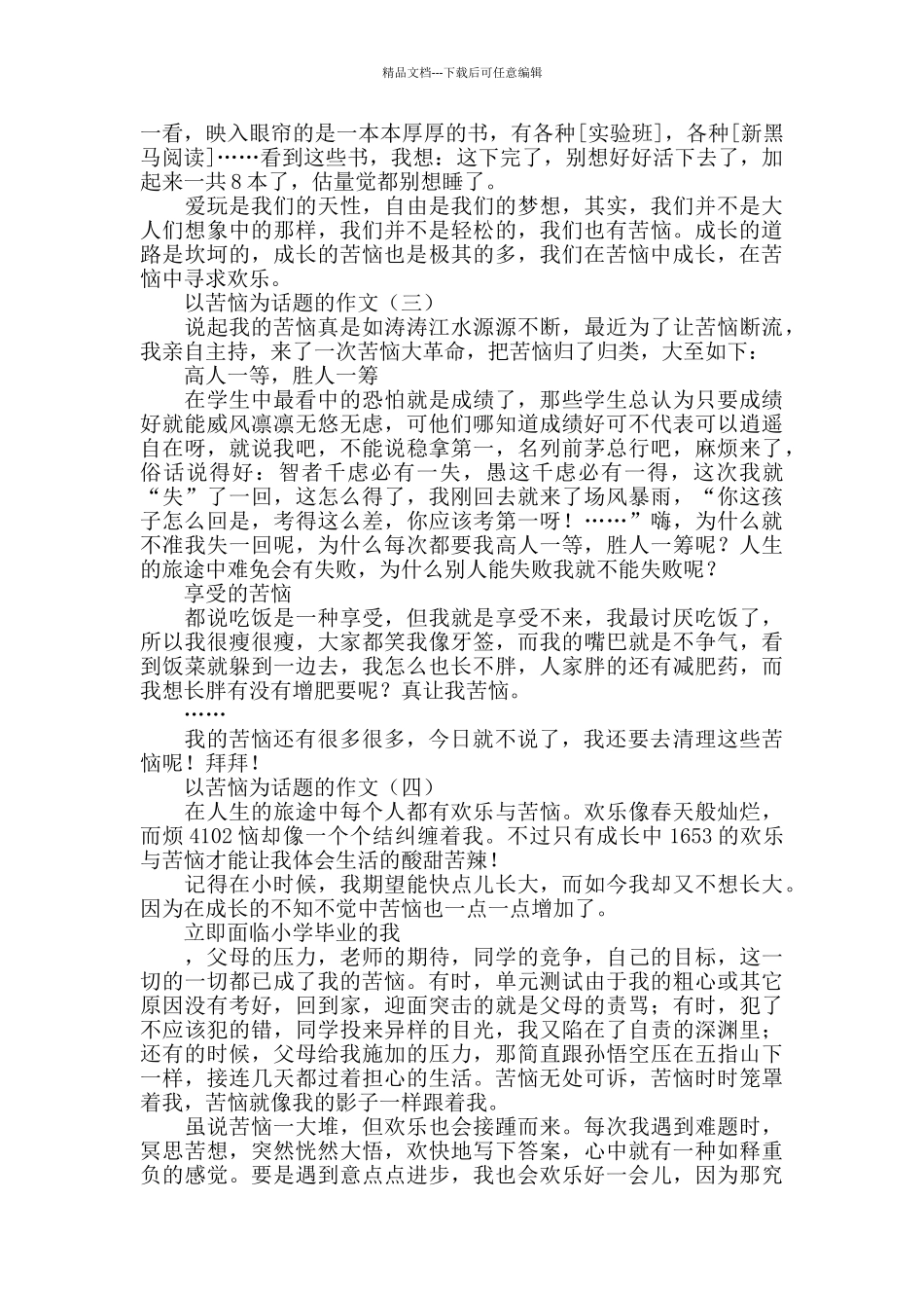 以烦恼为话题的作文600字_第2页