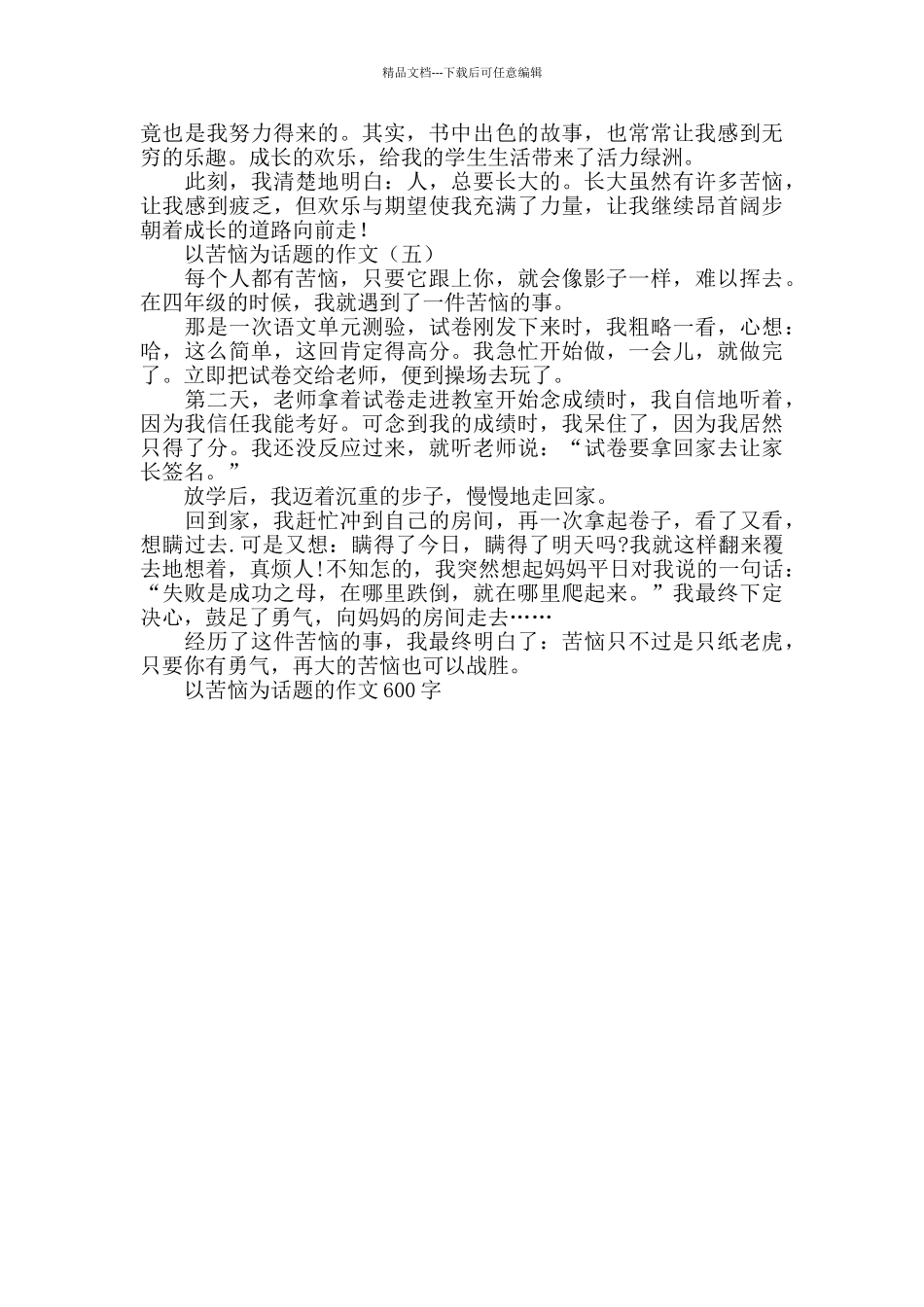 以烦恼为话题的作文600字_第3页