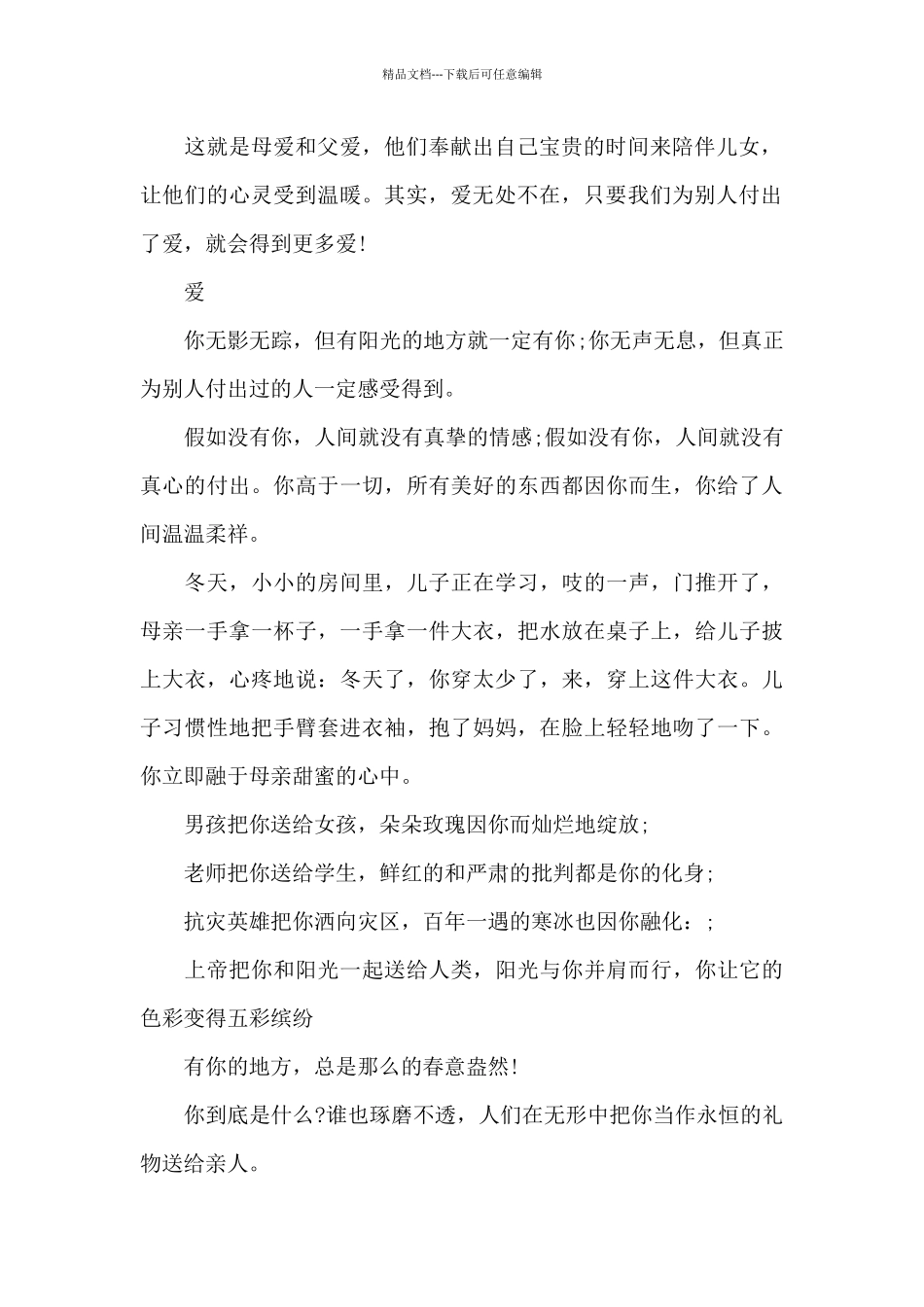 以爱为话题作文550字共五篇_第2页