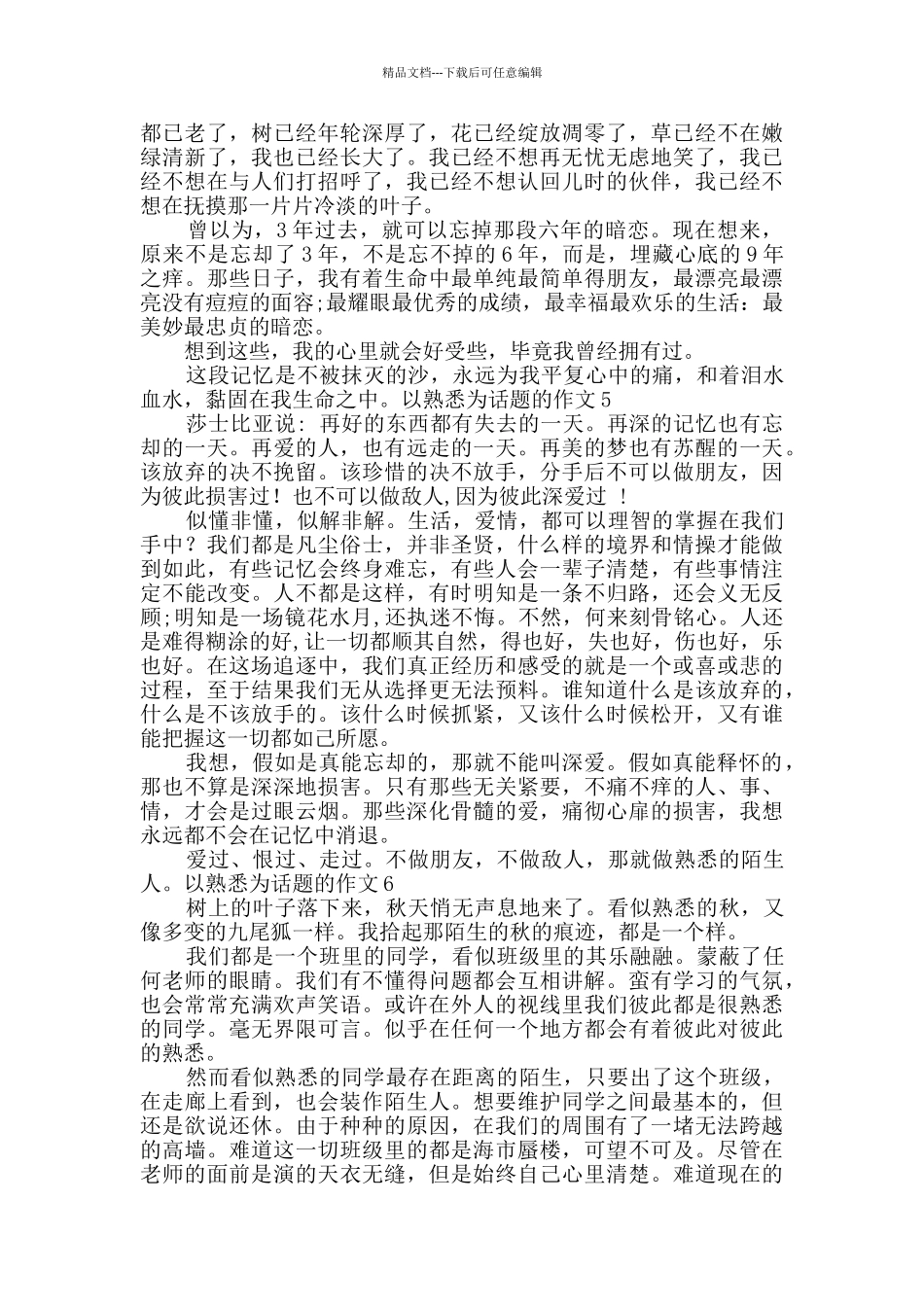 以熟悉为话题的作文_第3页