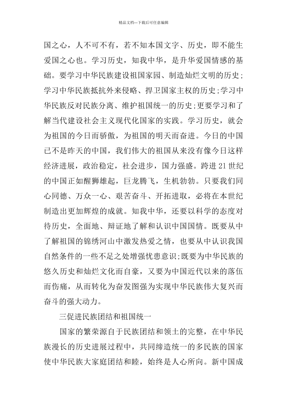 以爱国主义精神为主题的演讲范文5篇_第2页