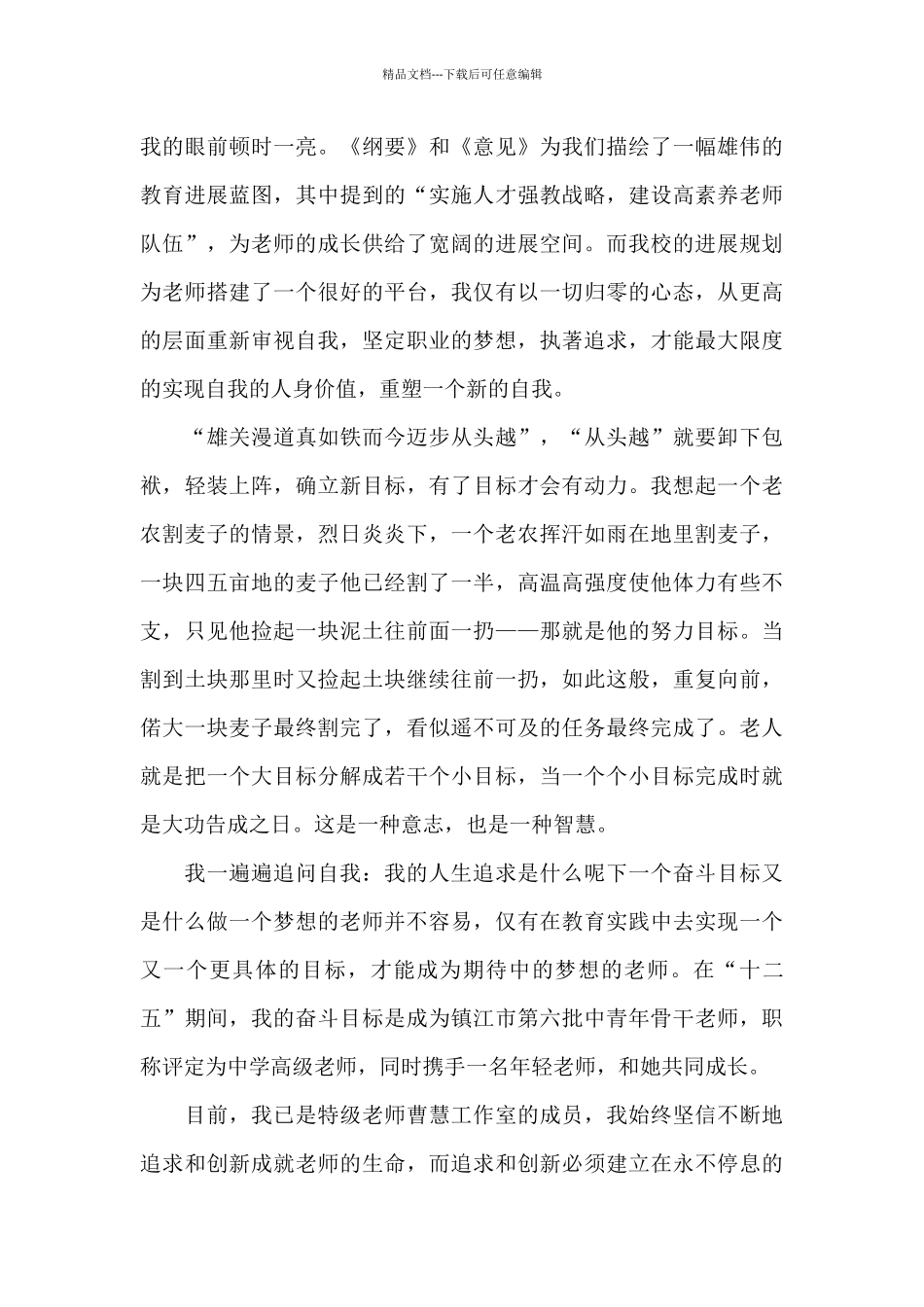 以爱岗敬业奉献为题的演讲稿范文_第2页