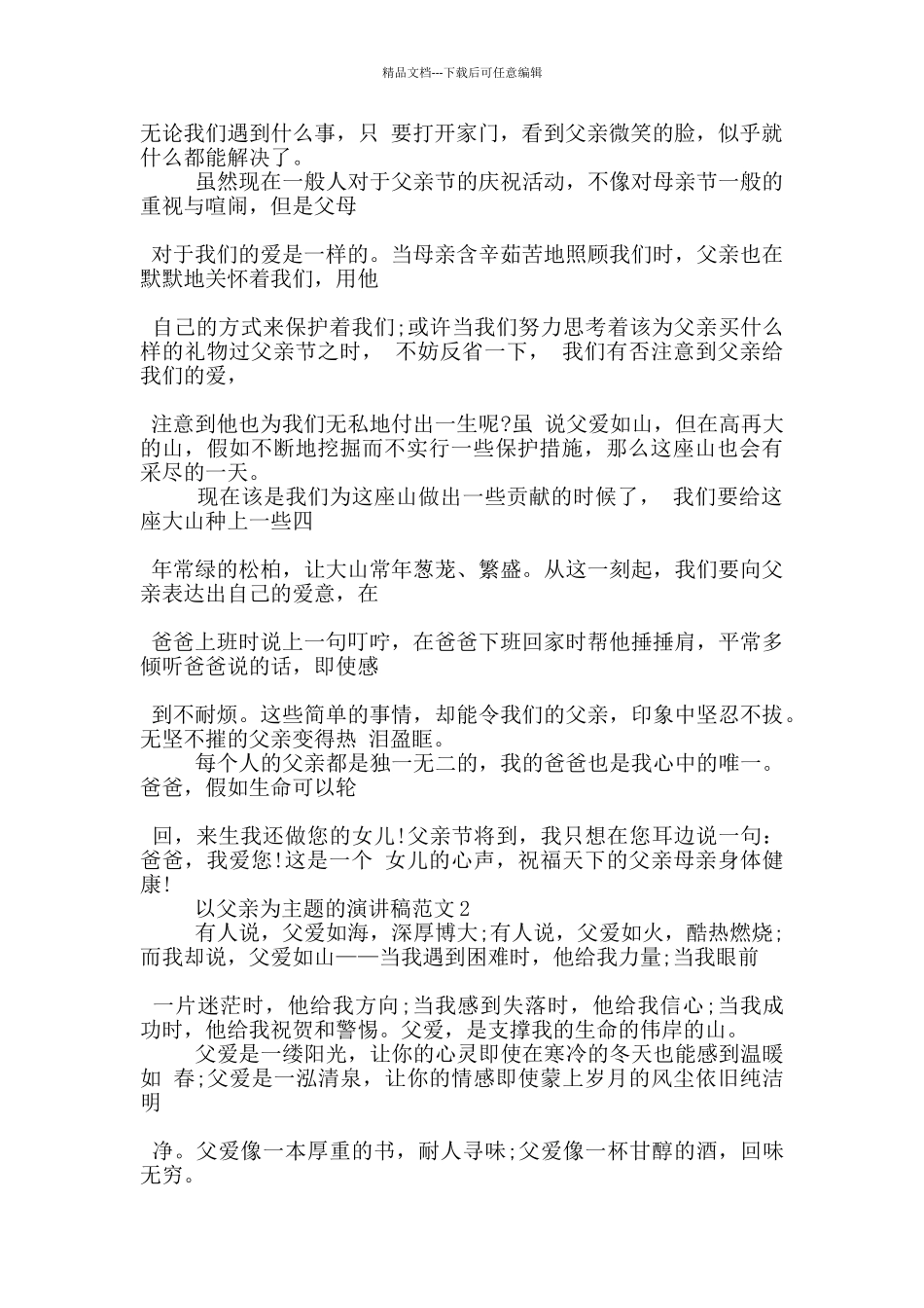 以父亲为主题的演讲稿范文5篇_第2页