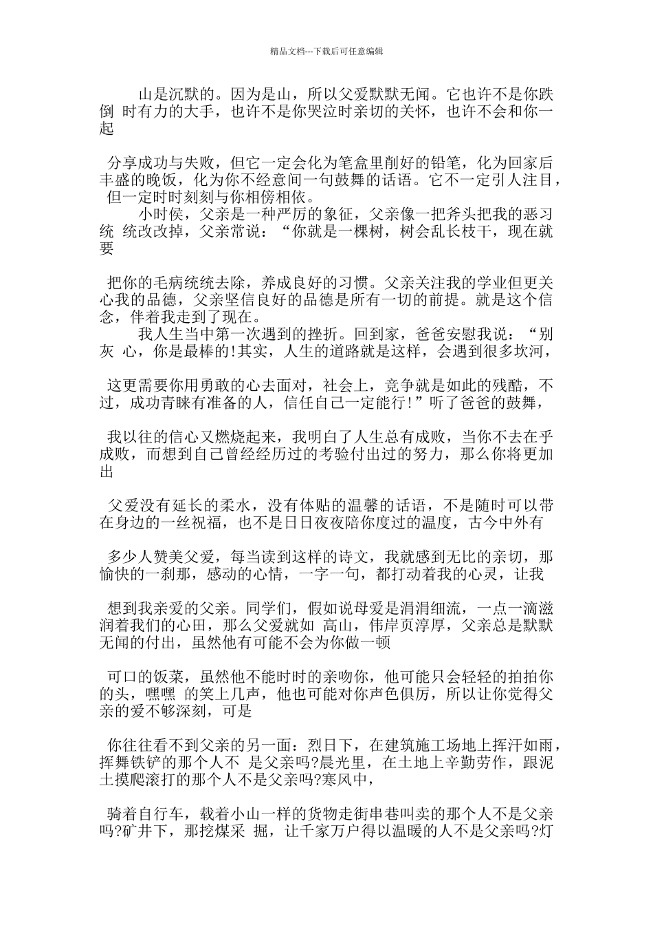 以父亲为主题的演讲稿范文5篇_第3页