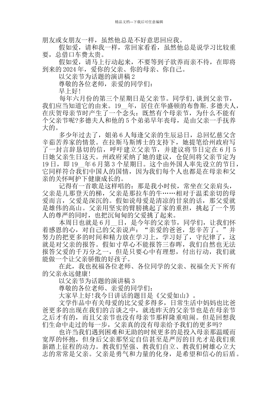 以父亲节为话题的演讲稿5篇_第2页