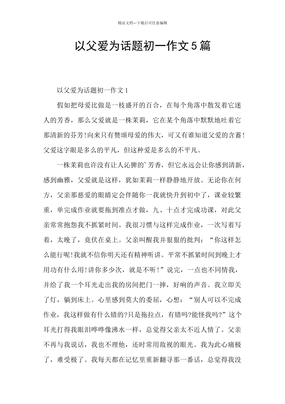 以父爱为话题初一作文5篇_第1页