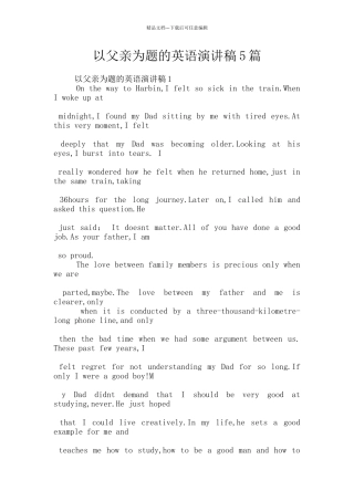 以父亲为题的英语演讲稿5篇