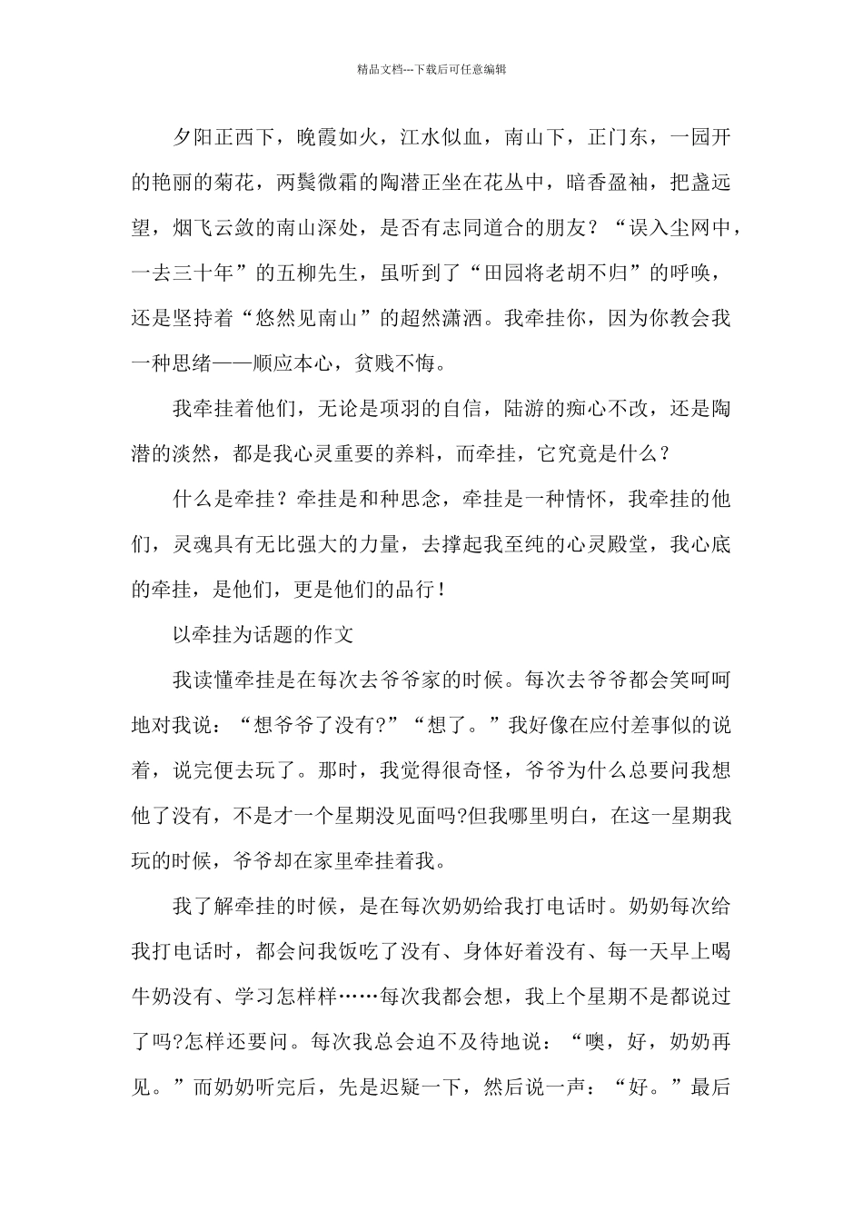 以牵挂为话题的作文_第2页
