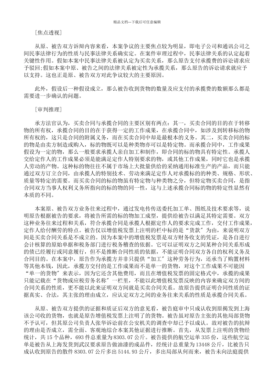 以法律真实的事实确认合同性质_第2页