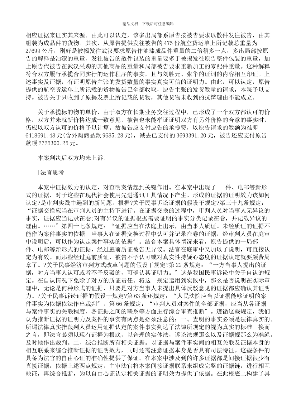 以法律真实的事实确认合同性质_第3页