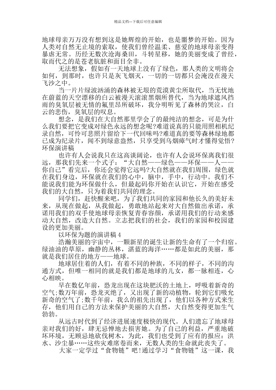 以环保为题的演讲稿5篇_第3页
