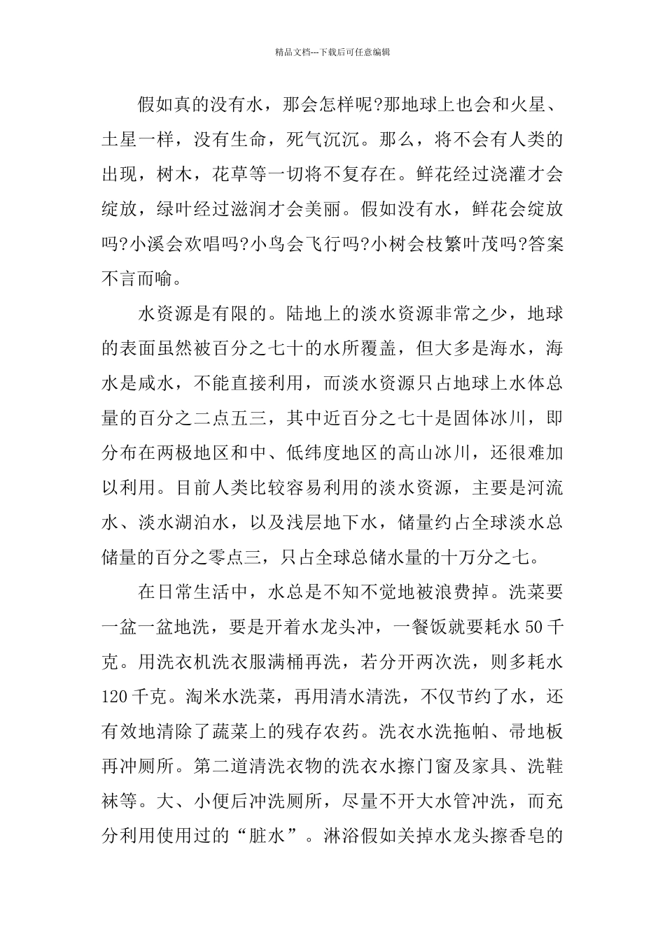 以环保为题的演讲稿范文大全_第3页