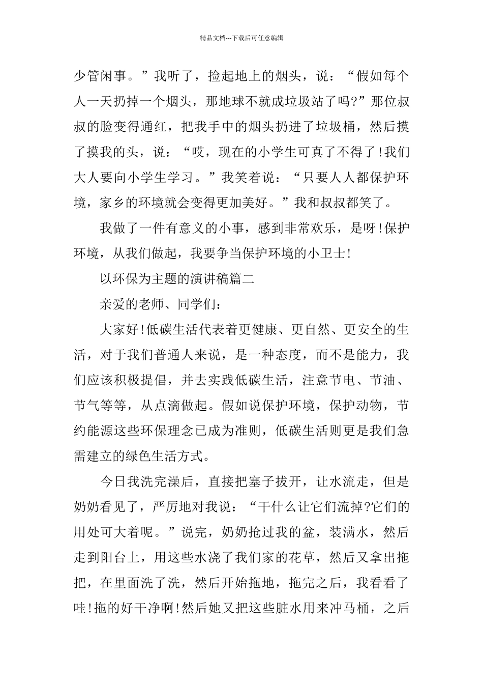 以环保为主题的演讲稿范文600字_第2页