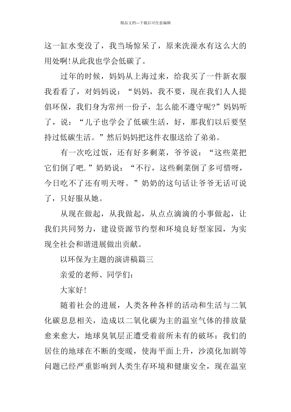 以环保为主题的演讲稿范文600字_第3页