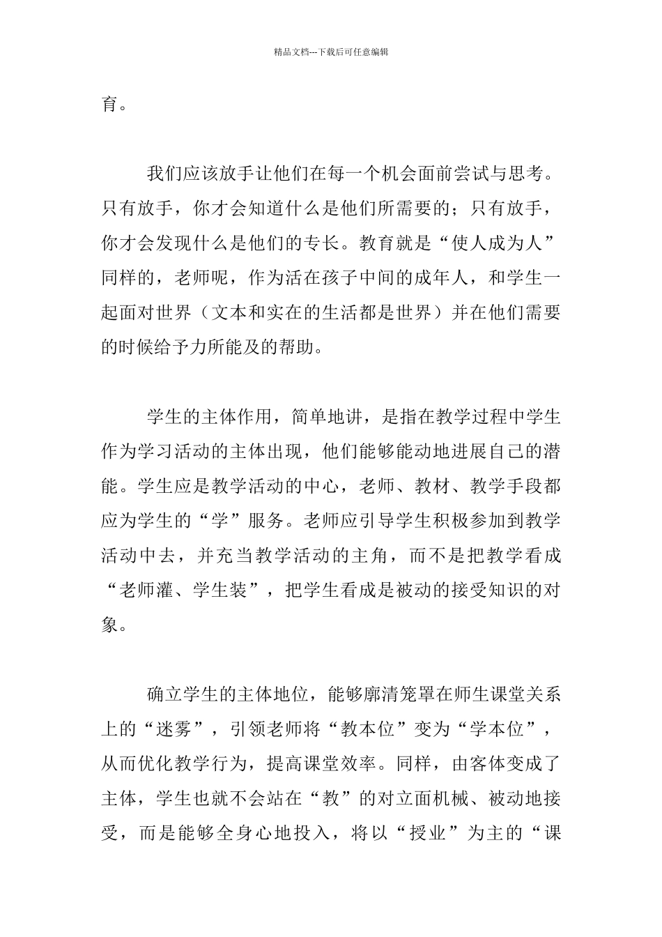 以生为本——做科研型教师_第2页