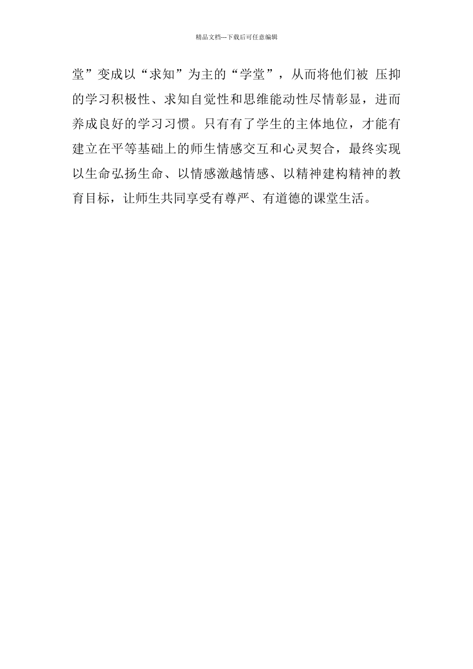 以生为本——做科研型教师_第3页