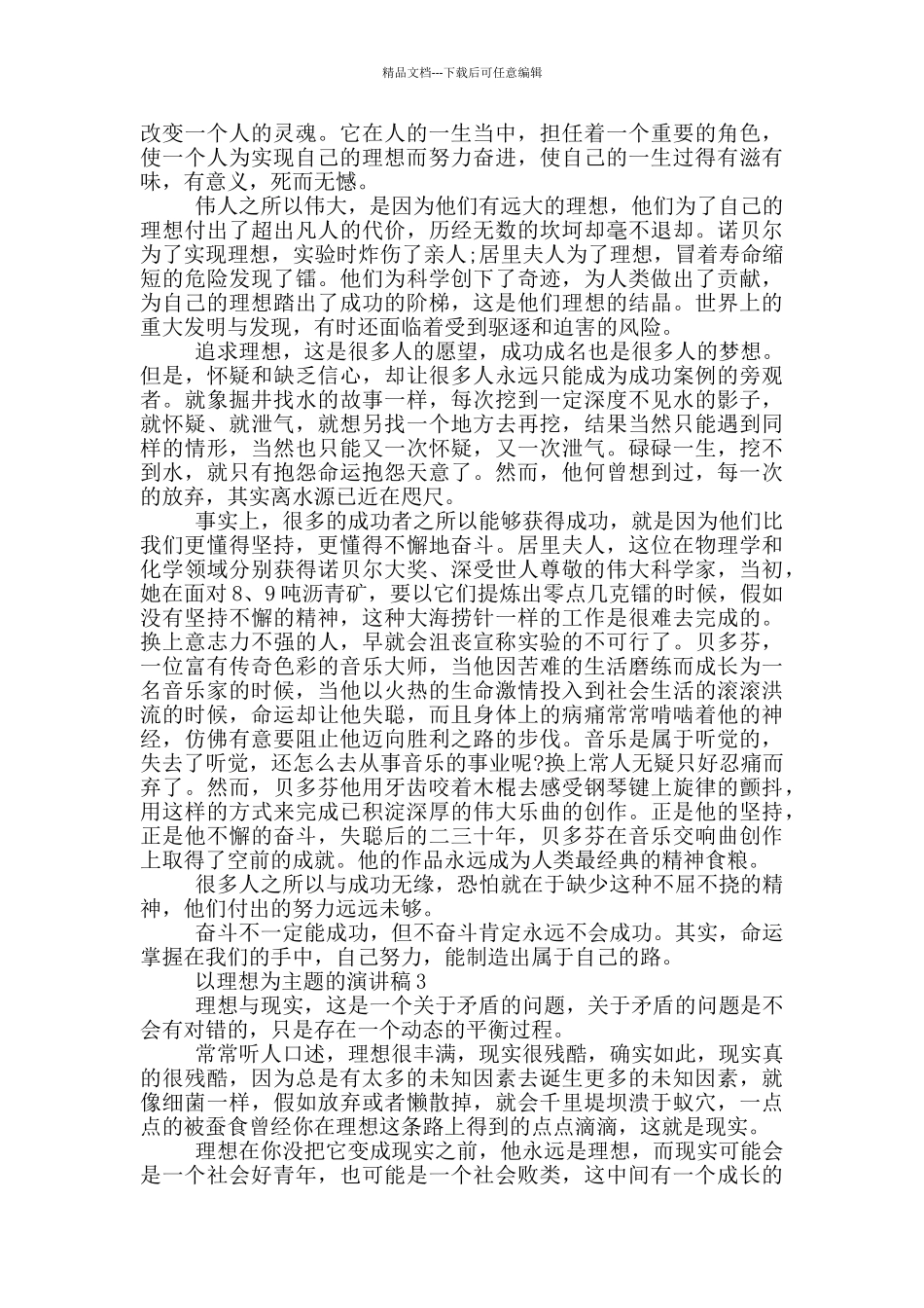 以理想为主题的演讲稿5篇_第2页