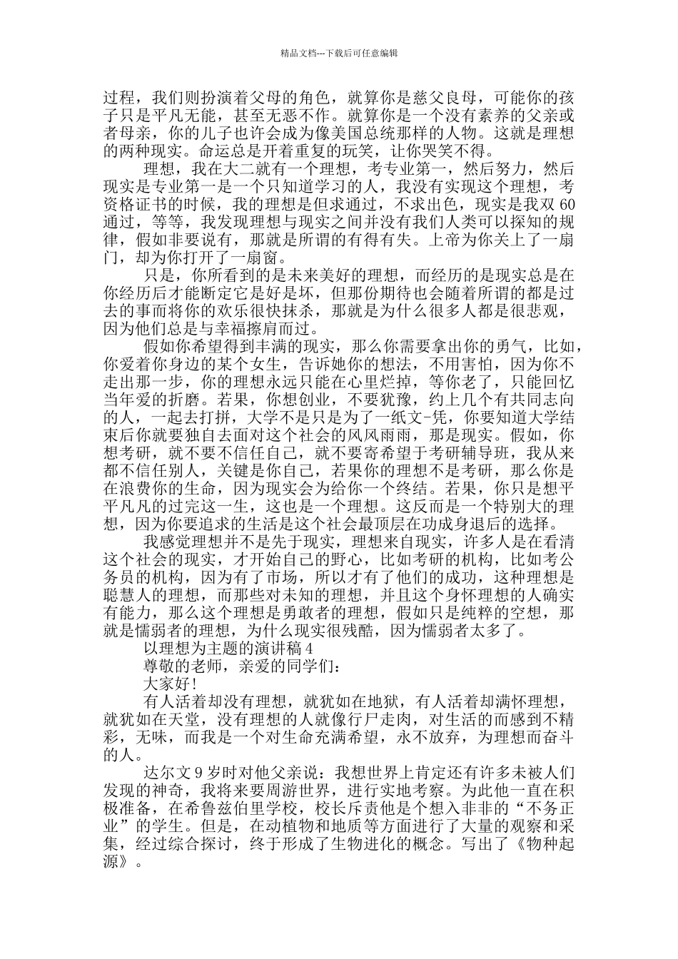 以理想为主题的演讲稿5篇_第3页