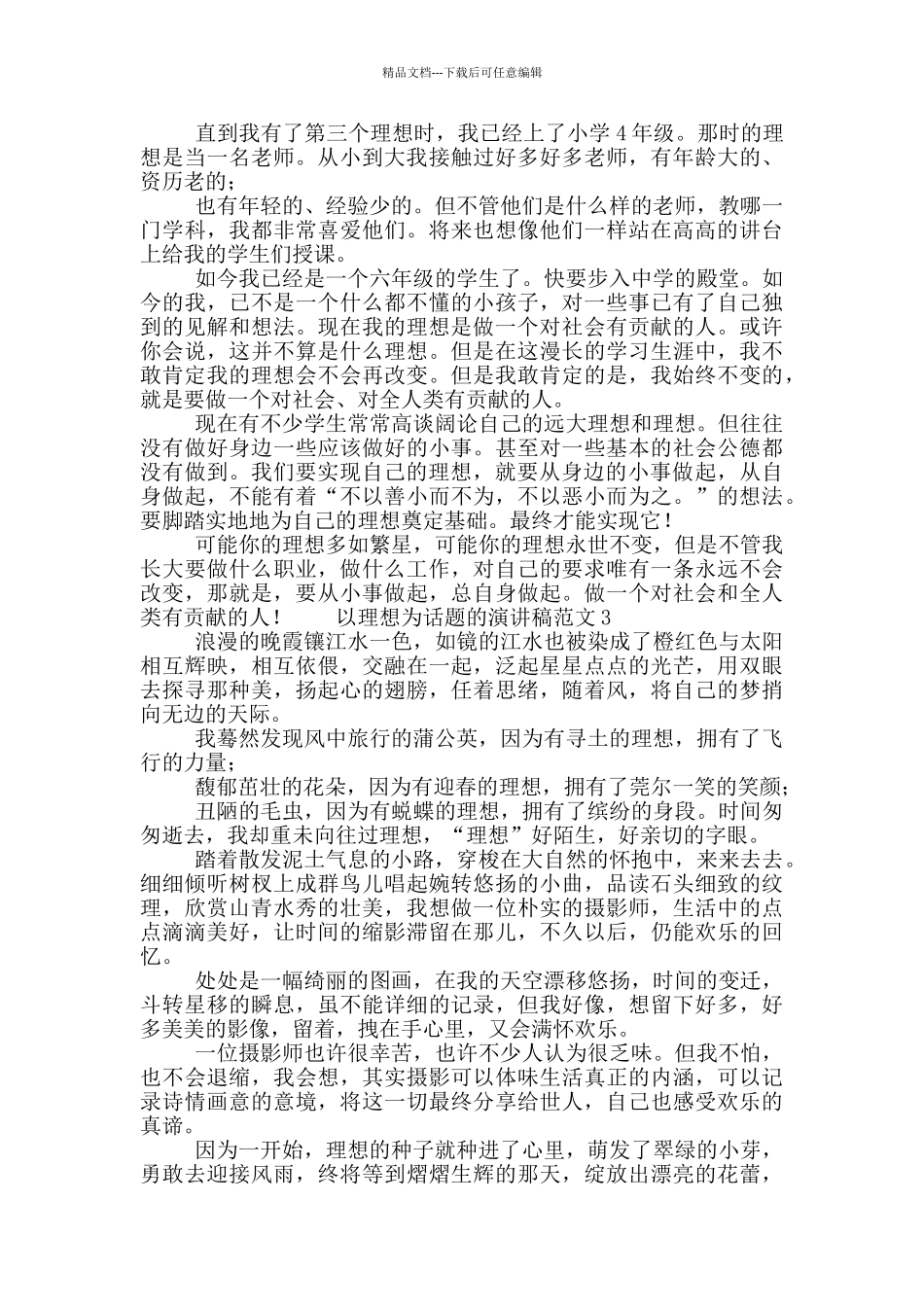 以理想为话题的演讲稿范文五篇_第2页