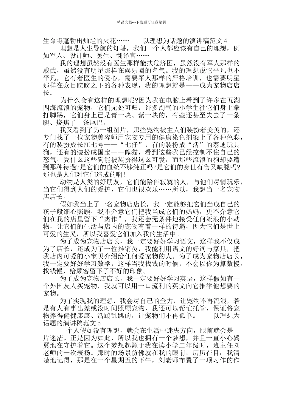 以理想为话题的演讲稿范文五篇_第3页