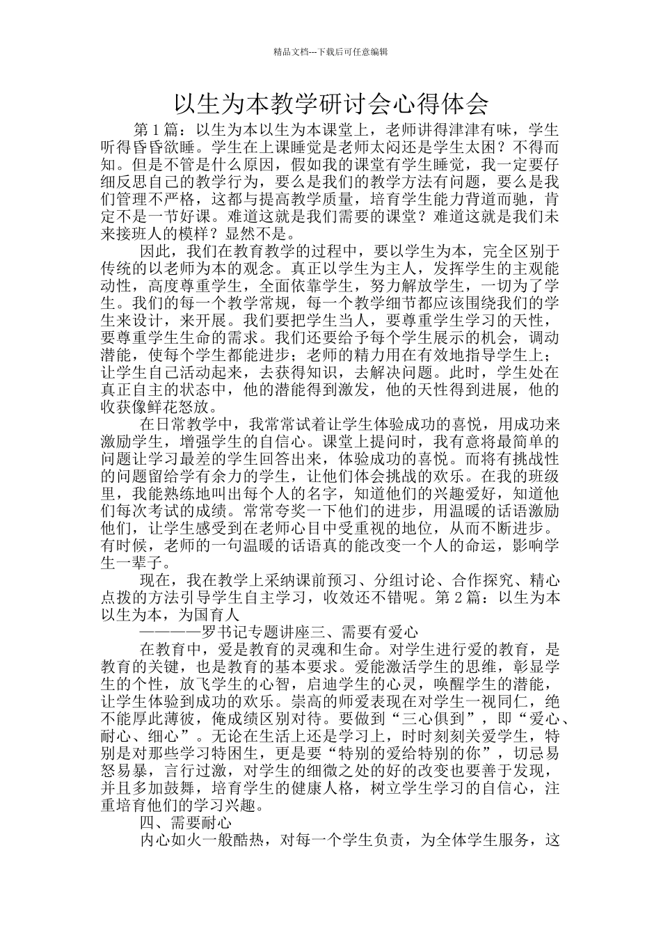 以生为本教学研讨会心得体会_第1页