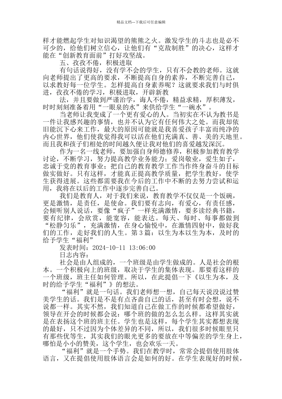 以生为本教学研讨会心得体会_第2页