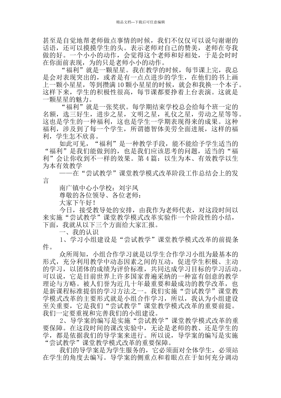 以生为本教学研讨会心得体会_第3页