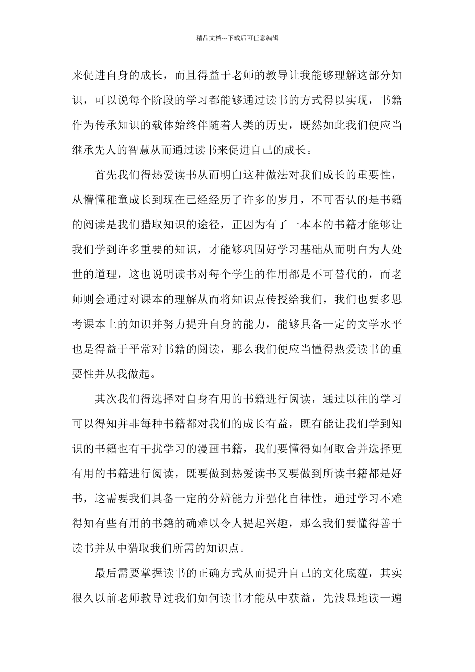 以热爱读书为话题的演讲稿5篇_第3页