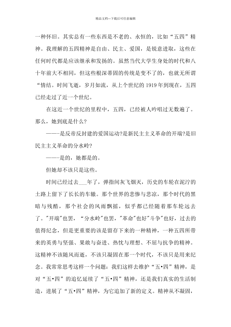 以爱国奉献奋斗为主题的演讲范文10篇_第3页