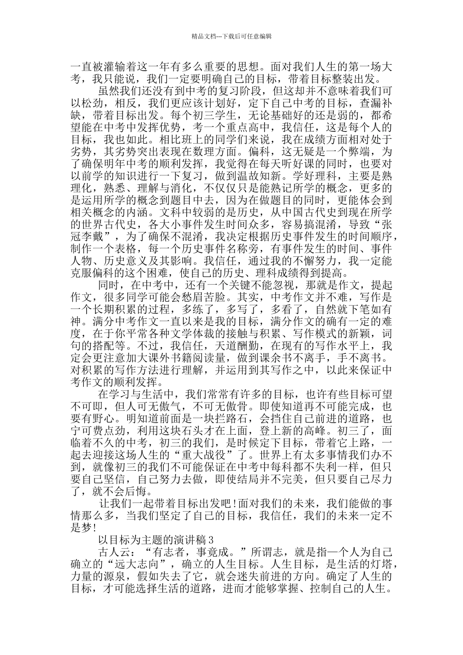 以目标为主题的演讲稿5篇_第2页