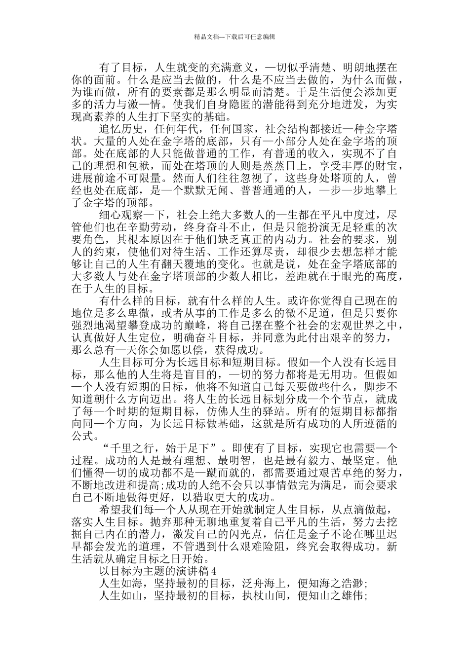 以目标为主题的演讲稿5篇_第3页