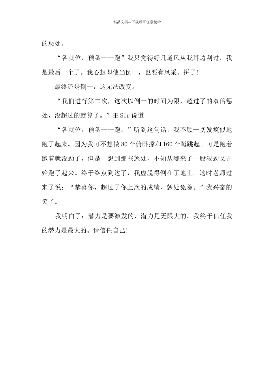 以相信自己为话题的作文大全5篇_第2页