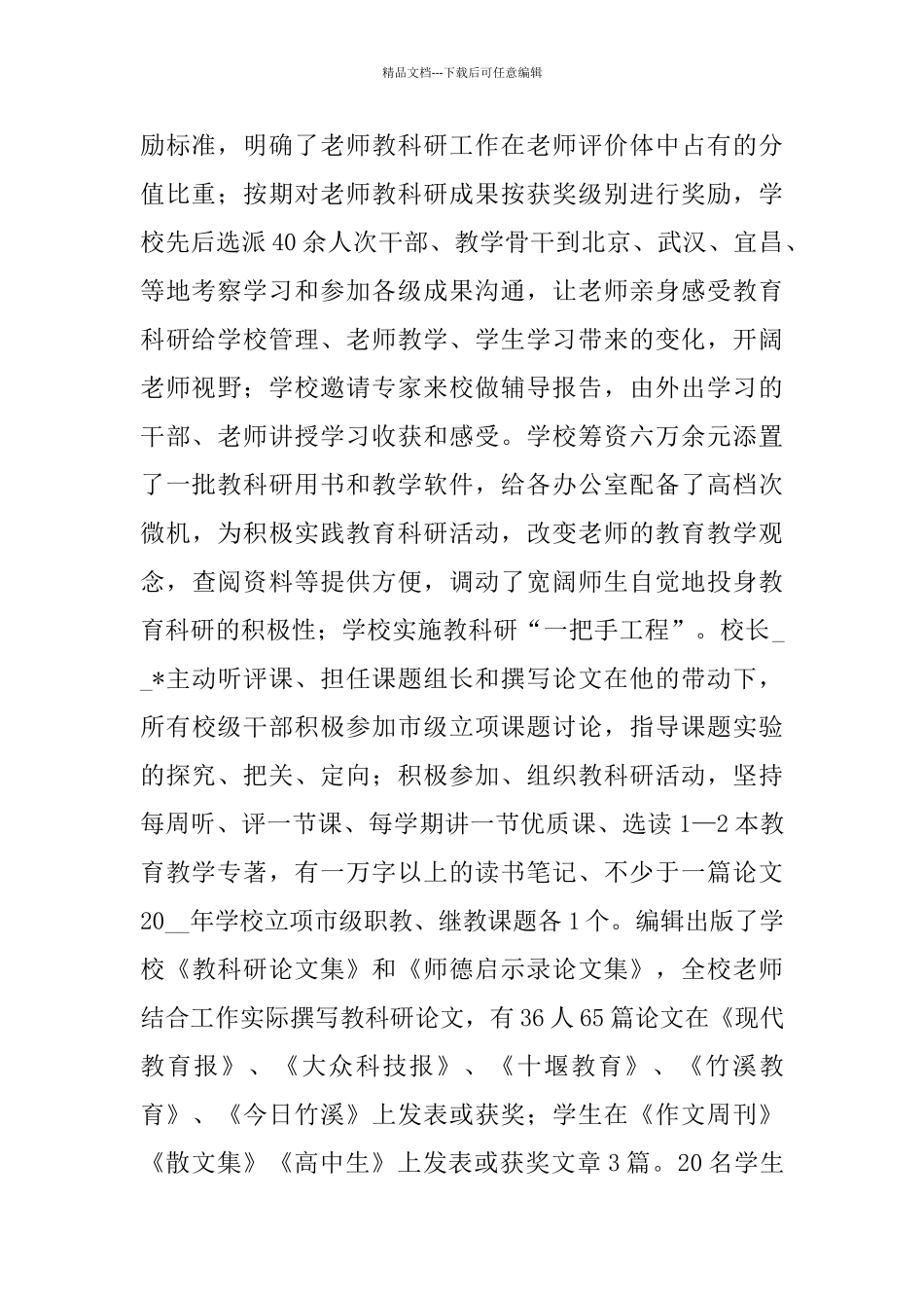 以研促教推动发展调研报告_第2页