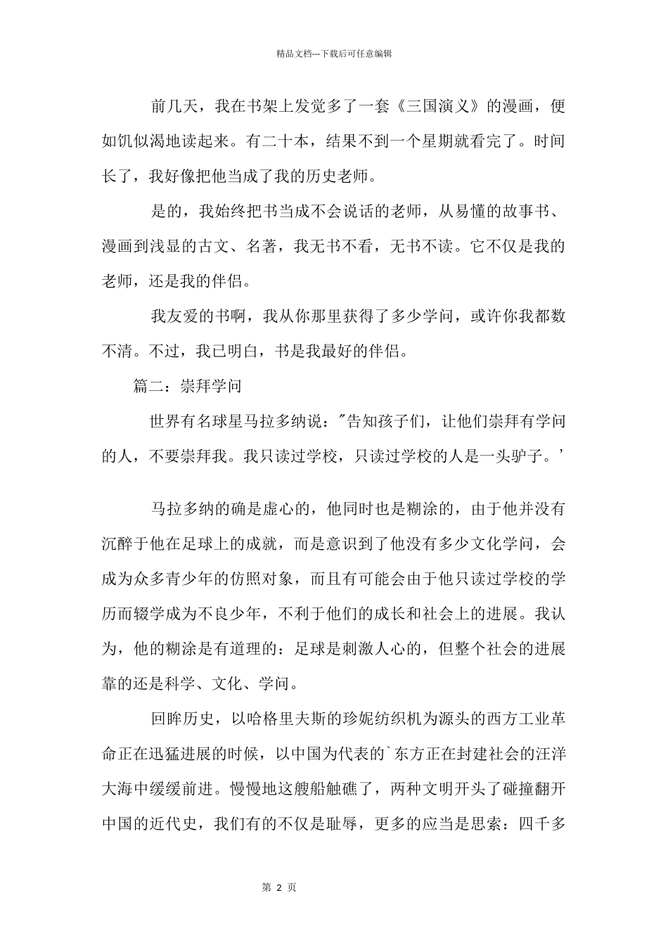 以知识为话题集锦_第2页