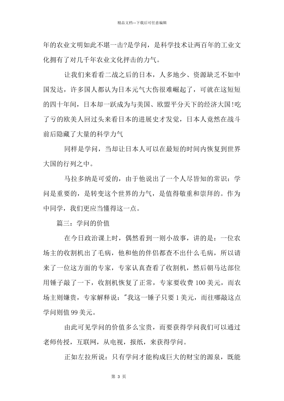 以知识为话题集锦_第3页