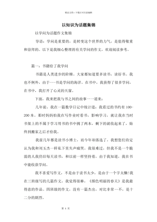 以知识为话题集锦