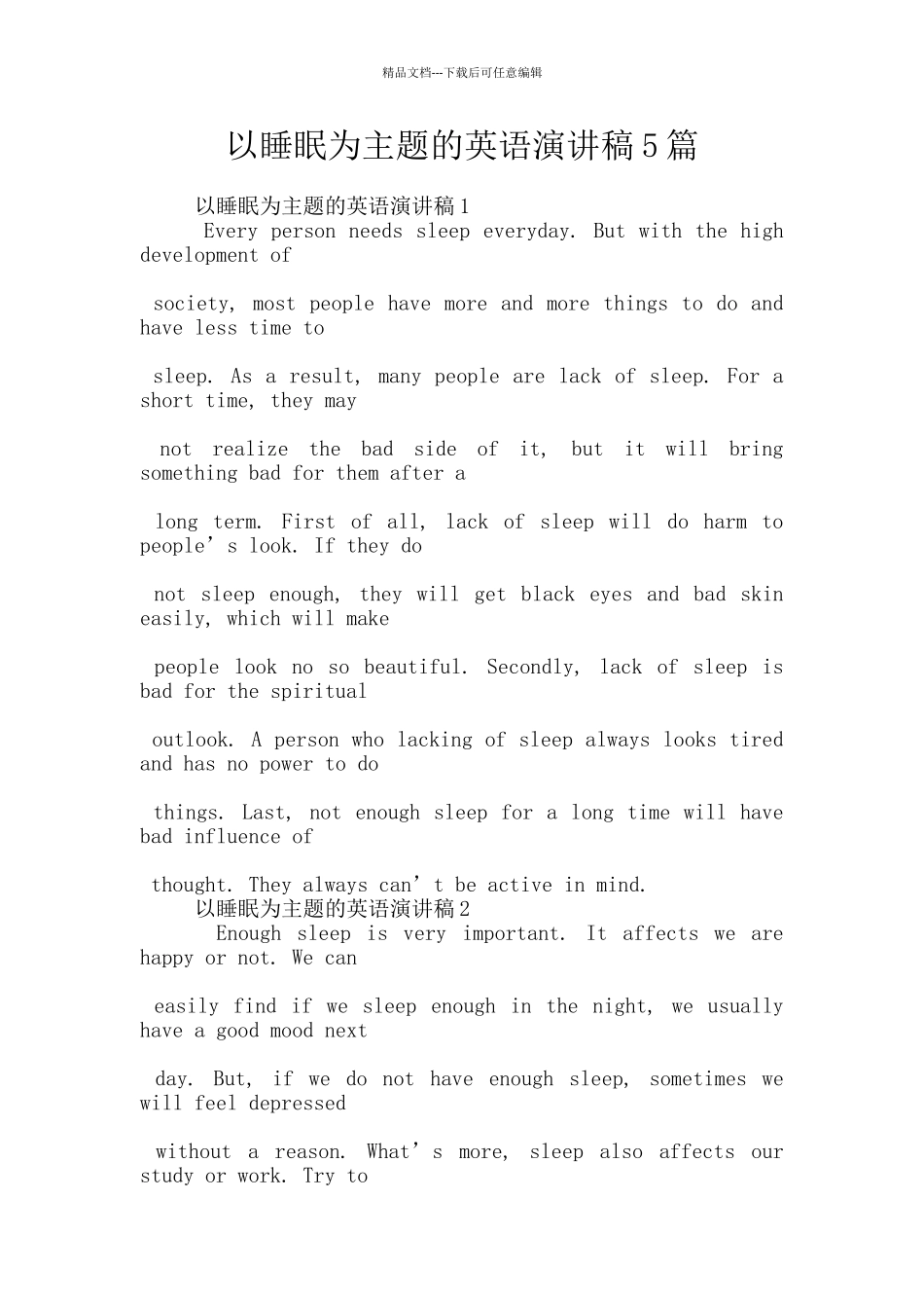 以睡眠为主题的英语演讲稿5篇_第1页