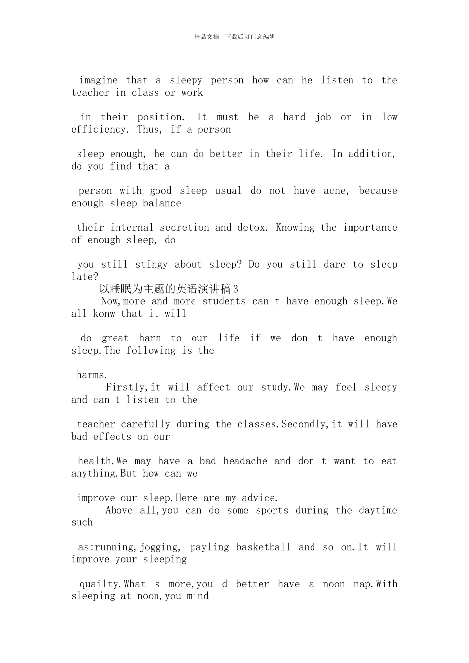 以睡眠为主题的英语演讲稿5篇_第2页