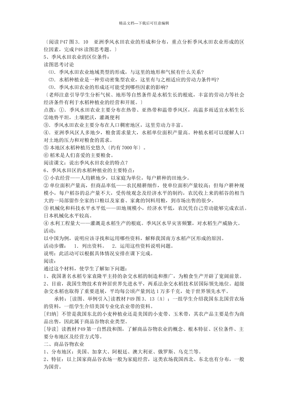 以种植业为主的农业地域类型_第2页