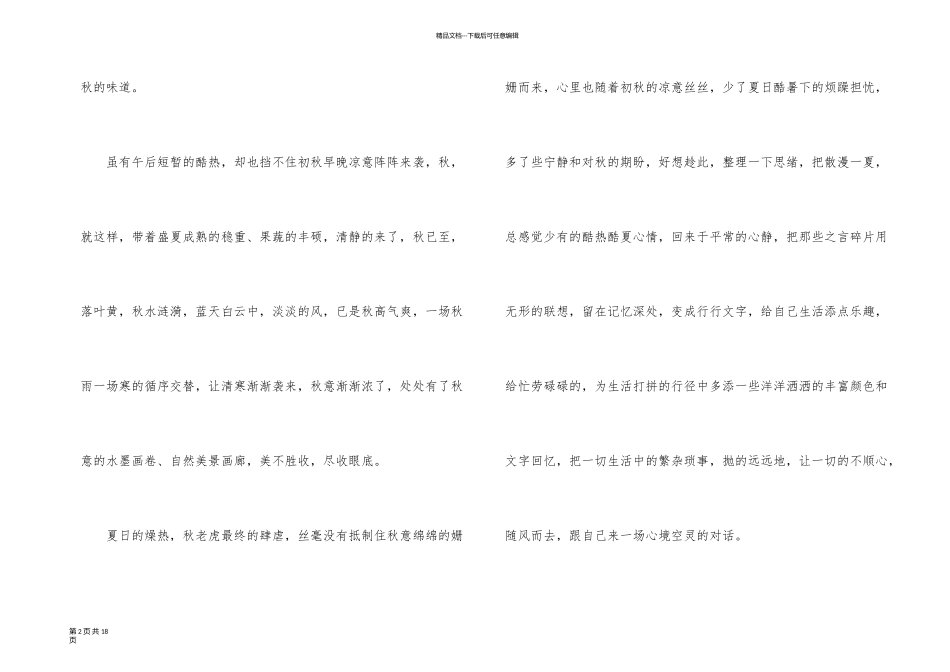以秋天为主题的演讲稿_第2页