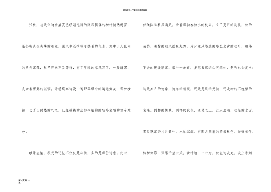 以秋天为主题的演讲稿_第3页